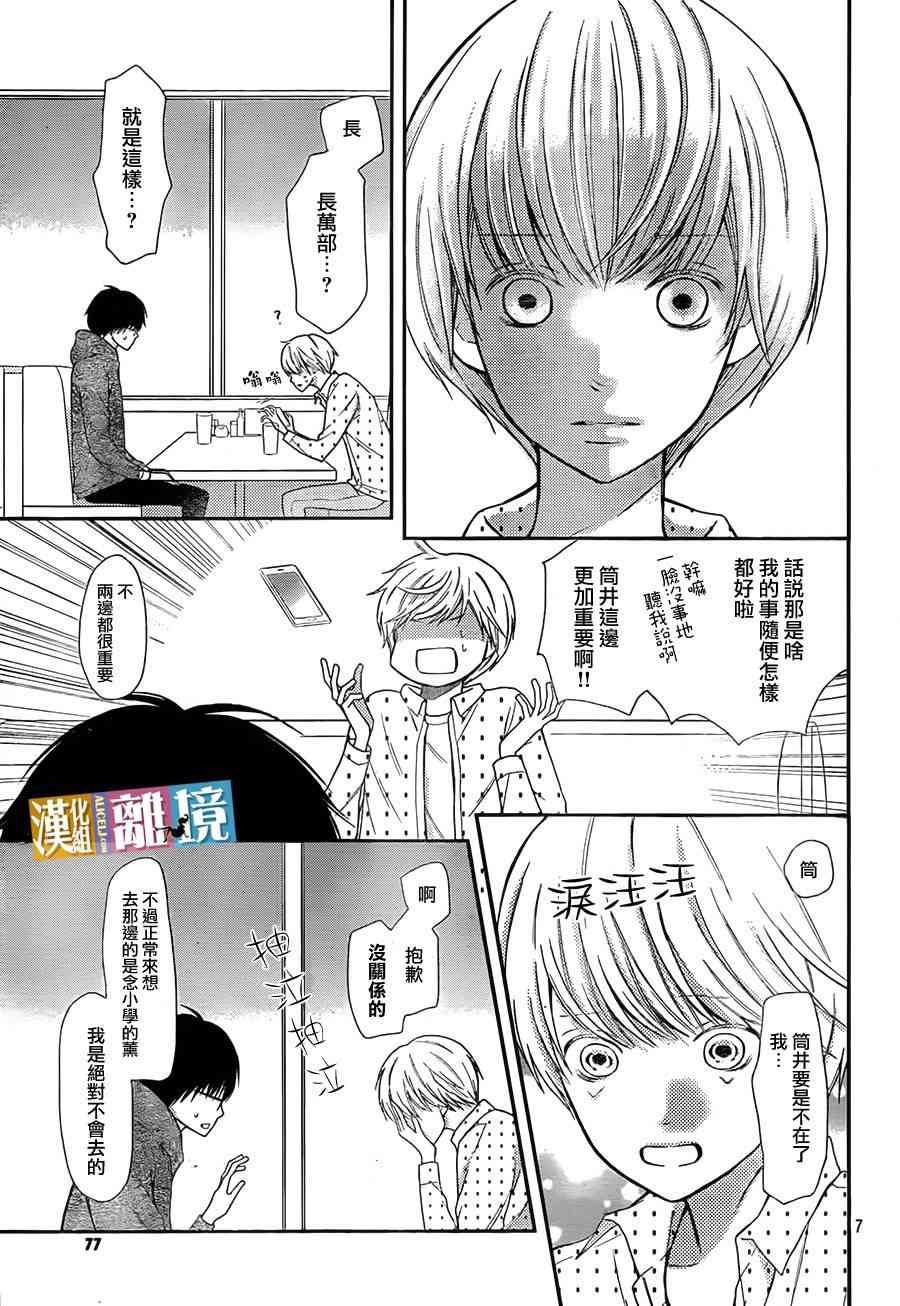 3D彼女 29话 第6页