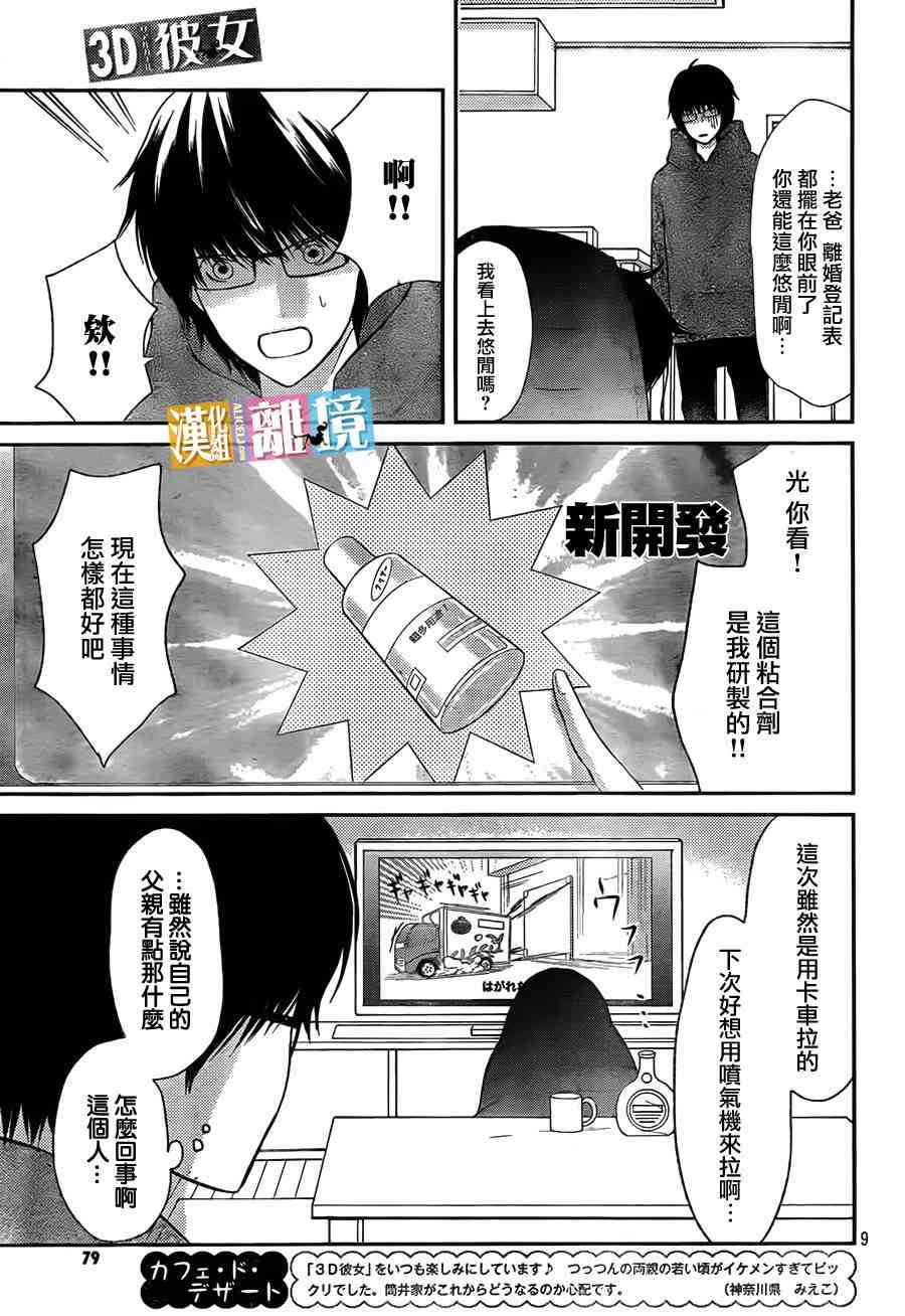 3D彼女 29话 第8页