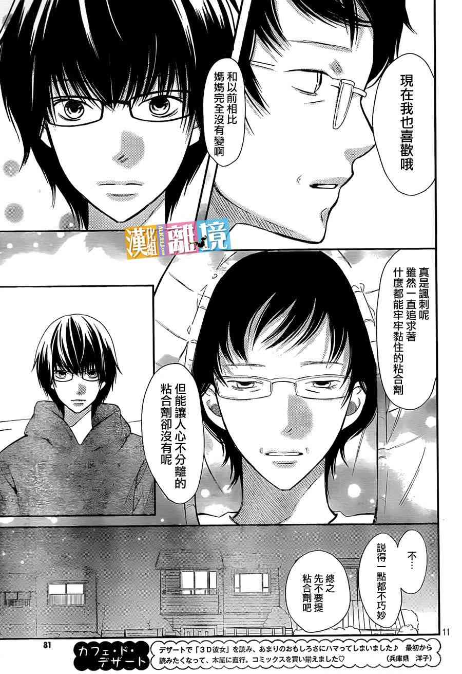 3D彼女 29话 第10页