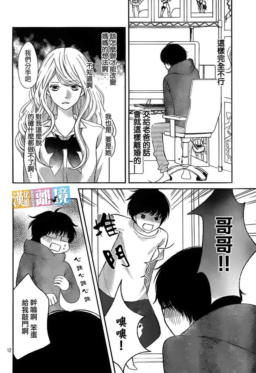 3D彼女 29话 第11页