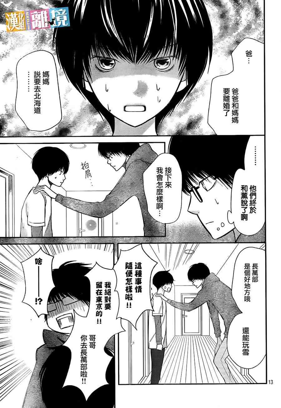 3D彼女 29话 第12页