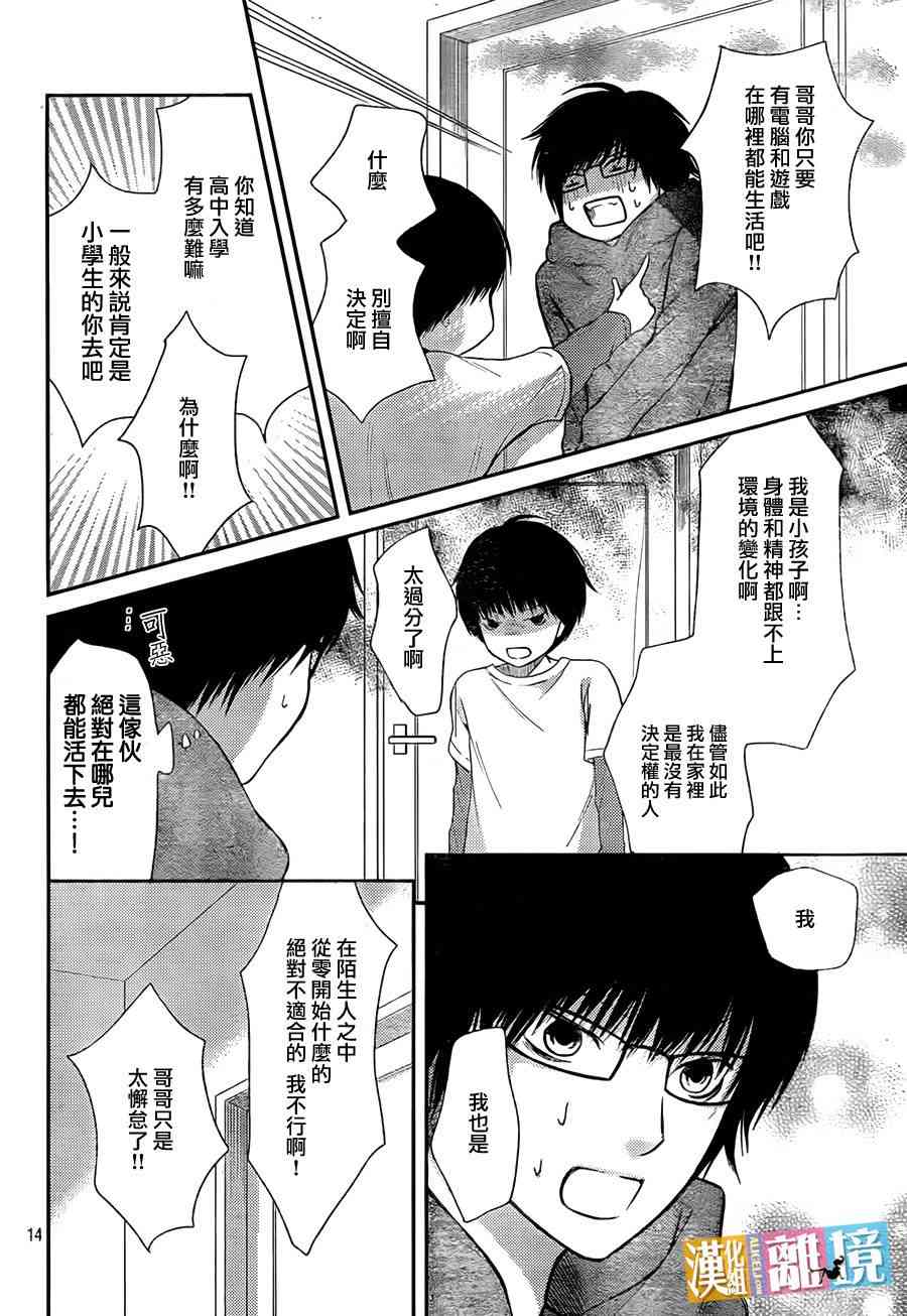 3D彼女 29话 第13页