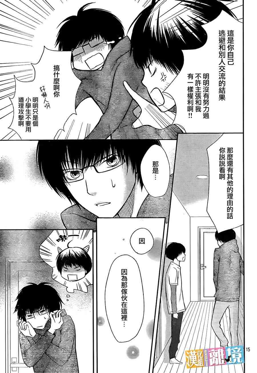 3D彼女 29话 第14页