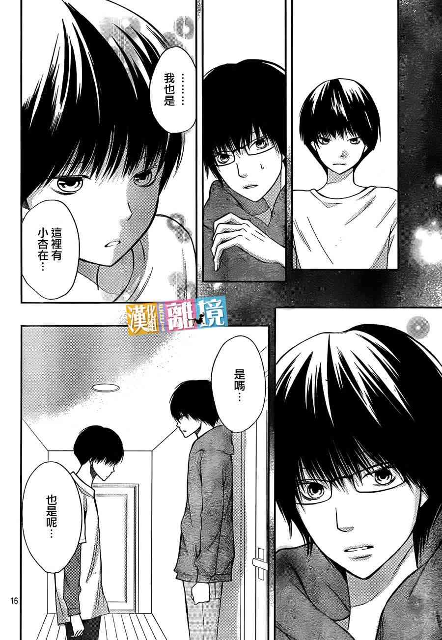 3D彼女 29话 第15页