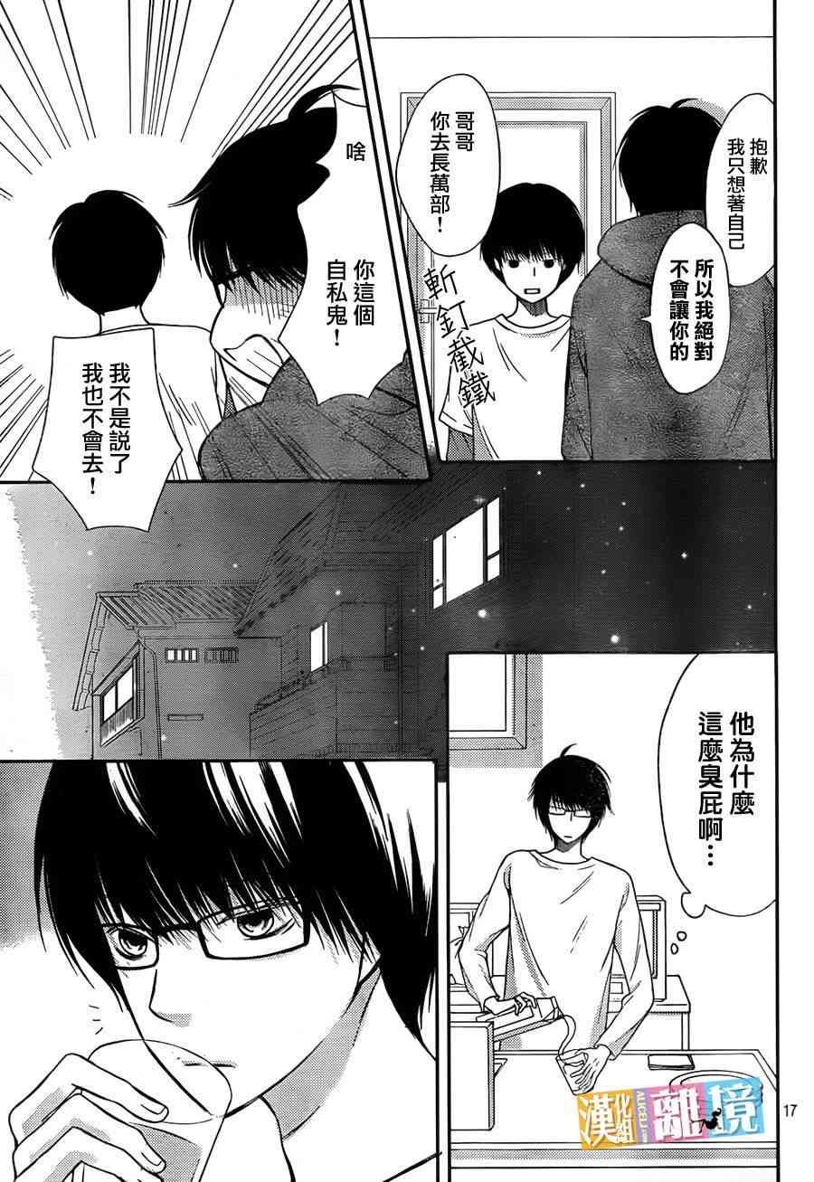 3D彼女 29话 第16页