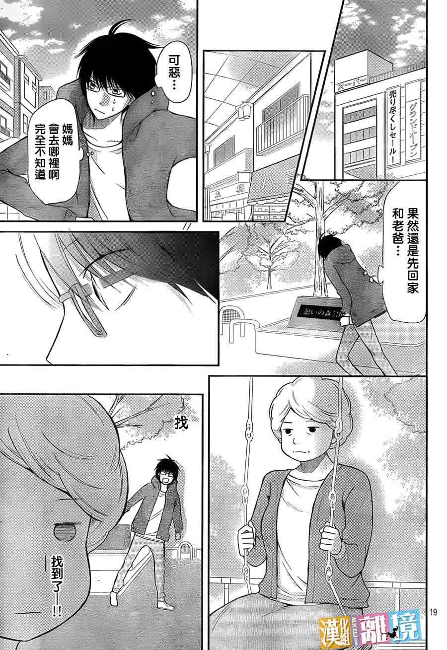 3D彼女 29话 第18页