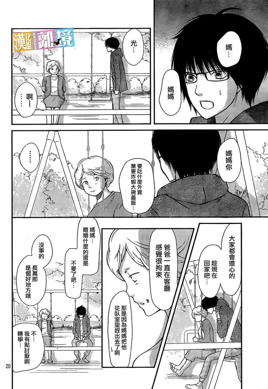 3D彼女 29话 第19页