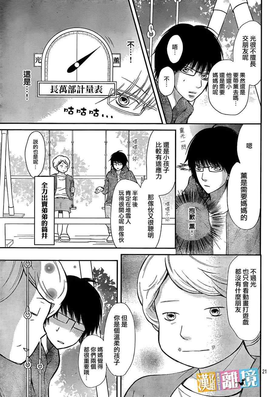 3D彼女 29话 第20页