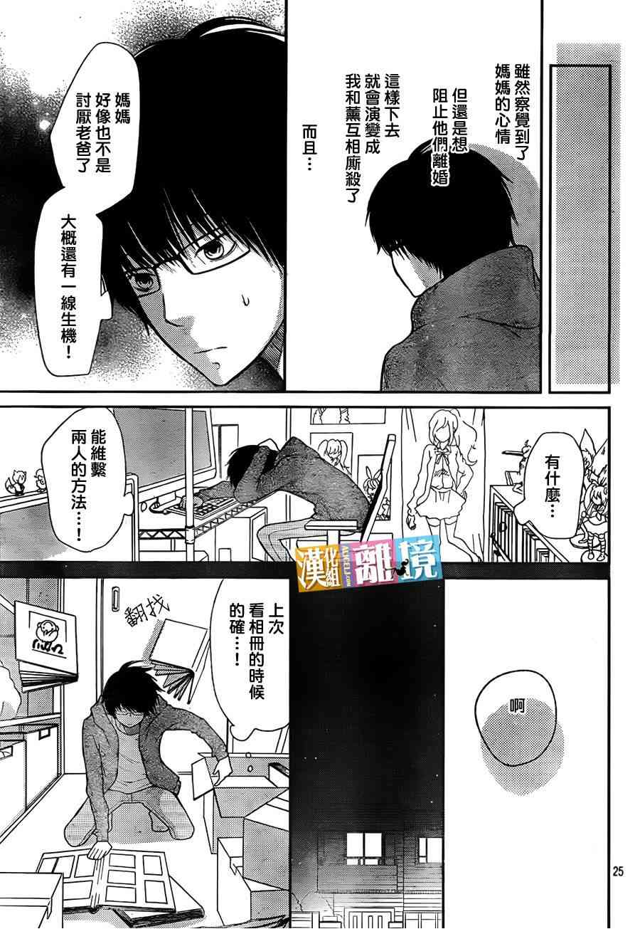 3D彼女 29话 第24页