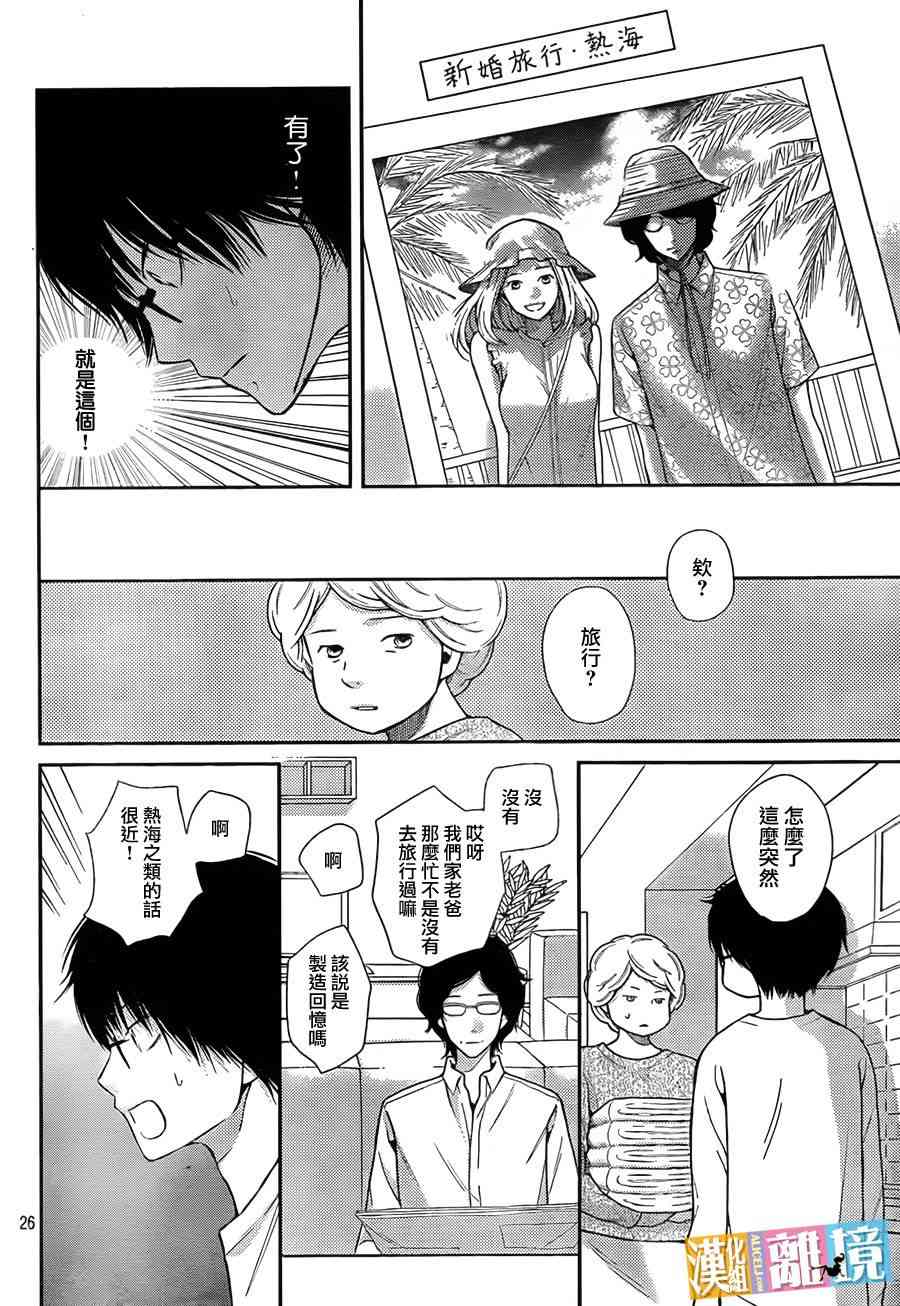 3D彼女 29话 第25页