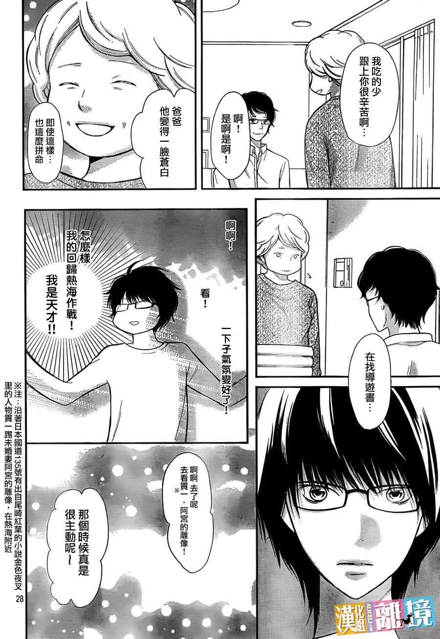 3D彼女 29话 第27页