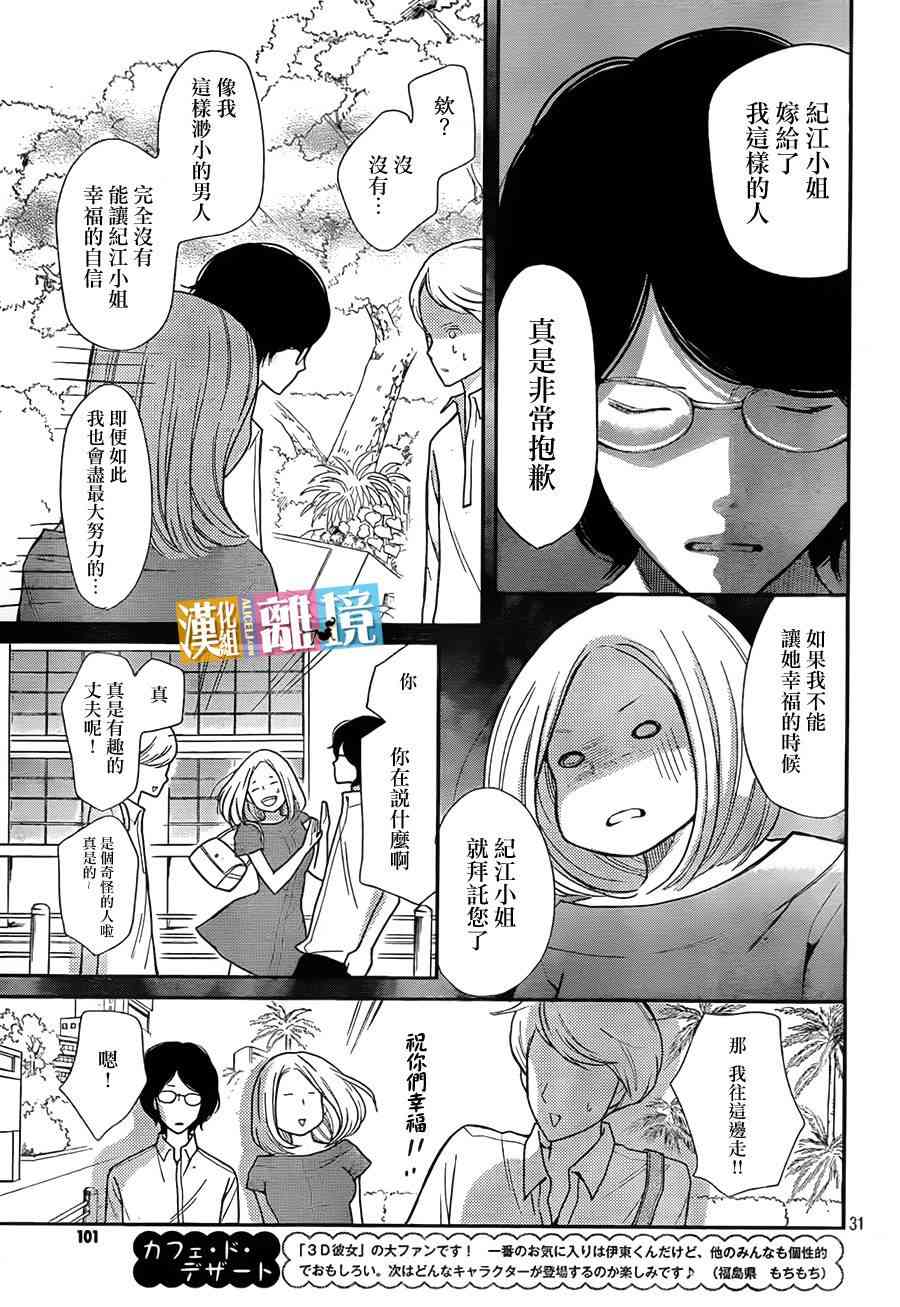 3D彼女 29话 第30页