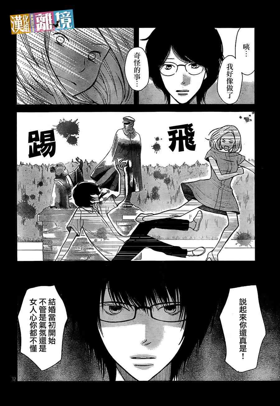 3D彼女 29话 第31页