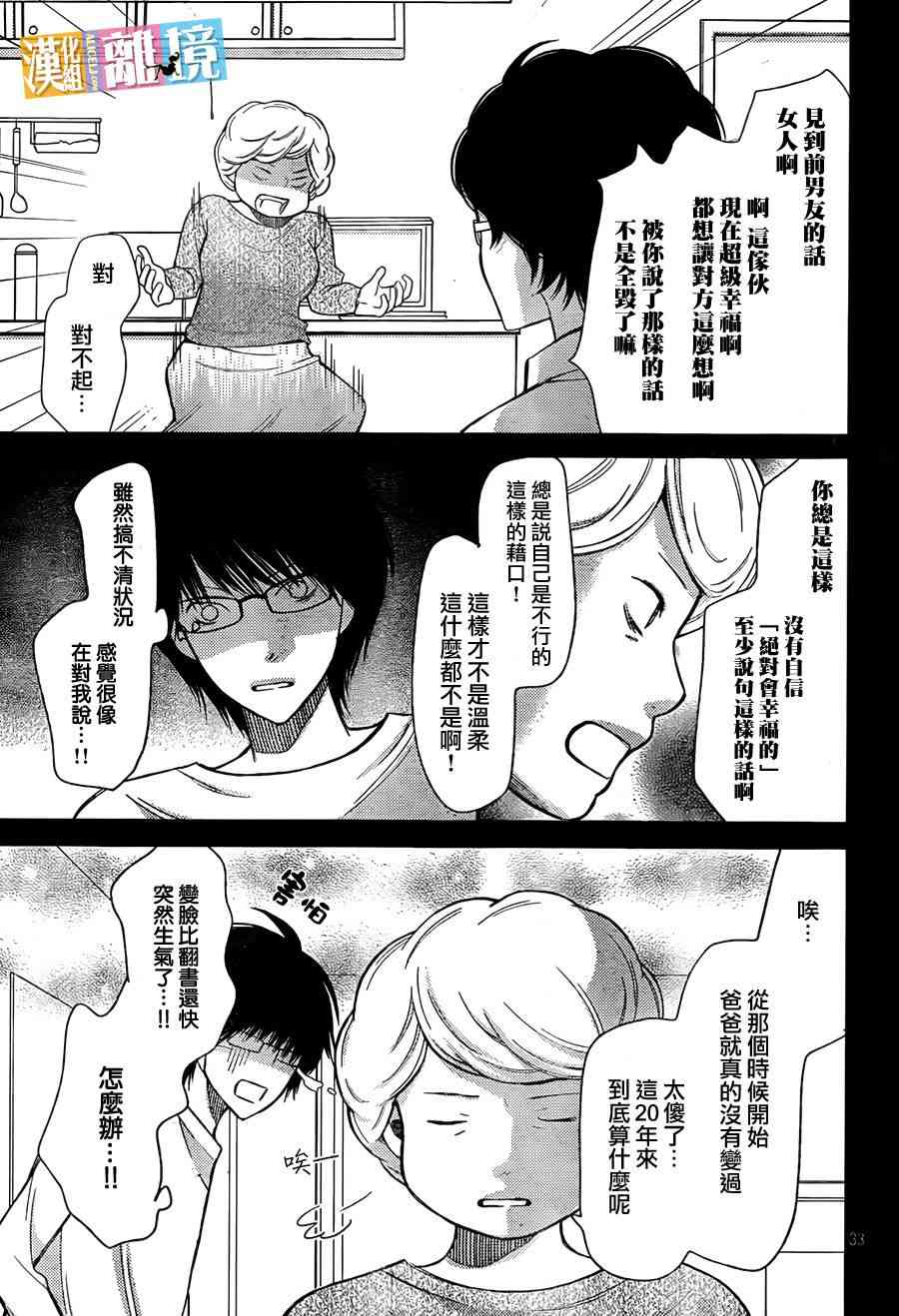 3D彼女 29话 第32页