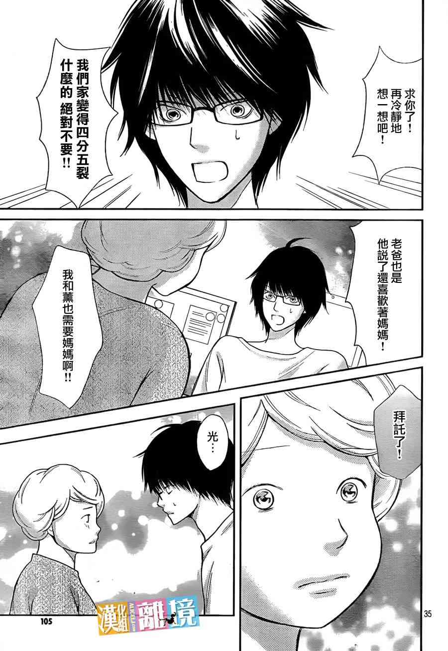 3D彼女 29话 第34页