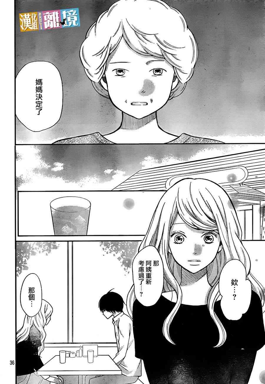 3D彼女 29话 第35页