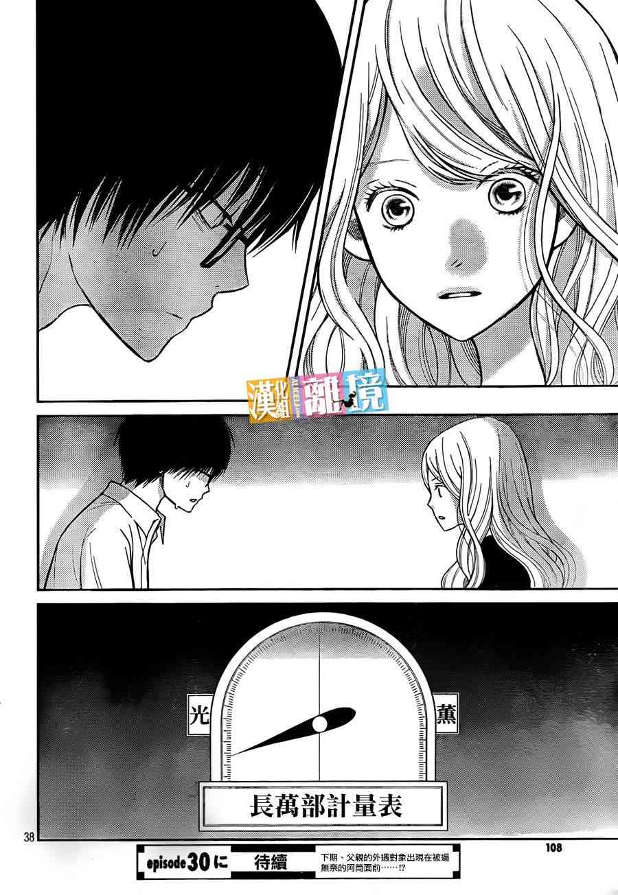 3D彼女 29话 第37页