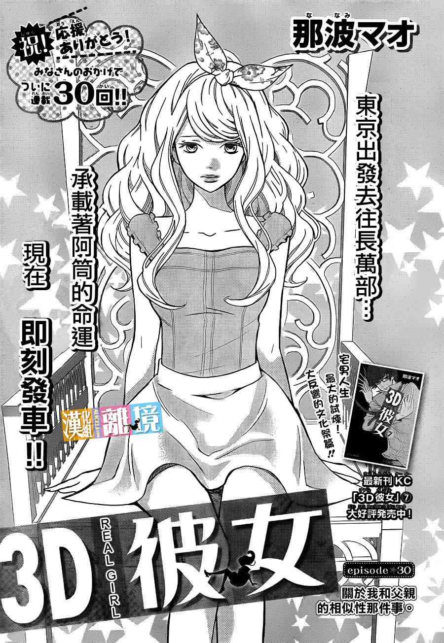 3D彼女 30话 第0页