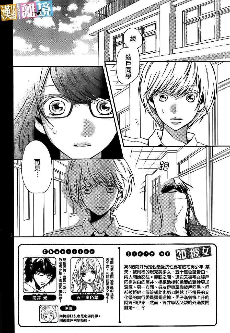 3D彼女 30话 第1页