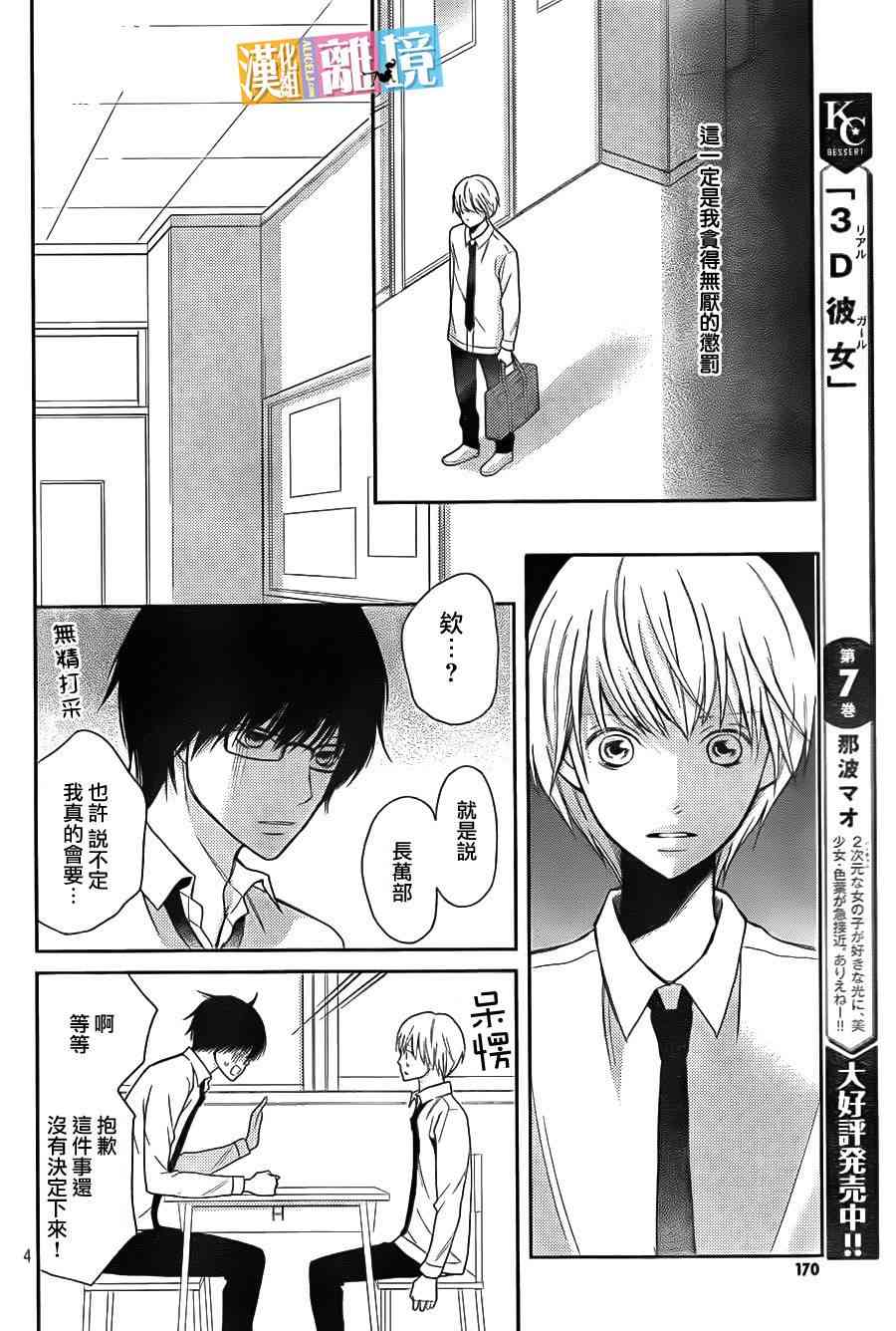 3D彼女 30话 第3页