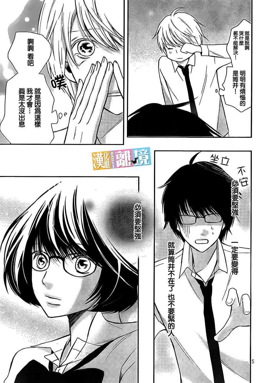 3D彼女 30话 第4页