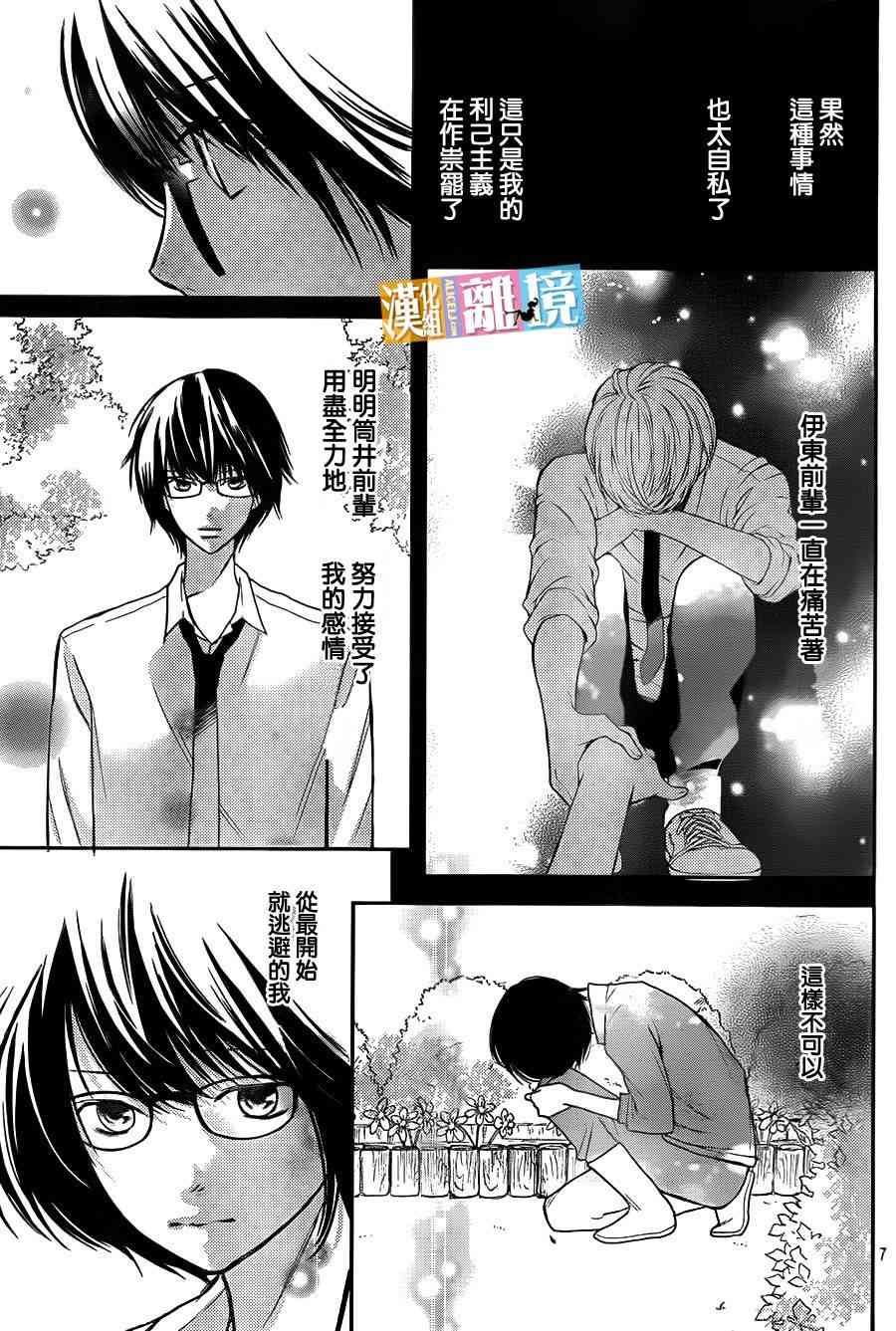 3D彼女 30话 第6页