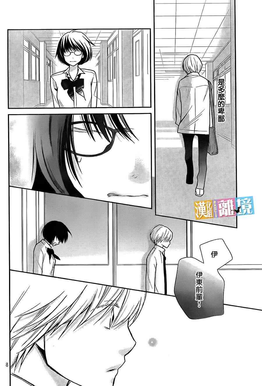 3D彼女 30话 第7页