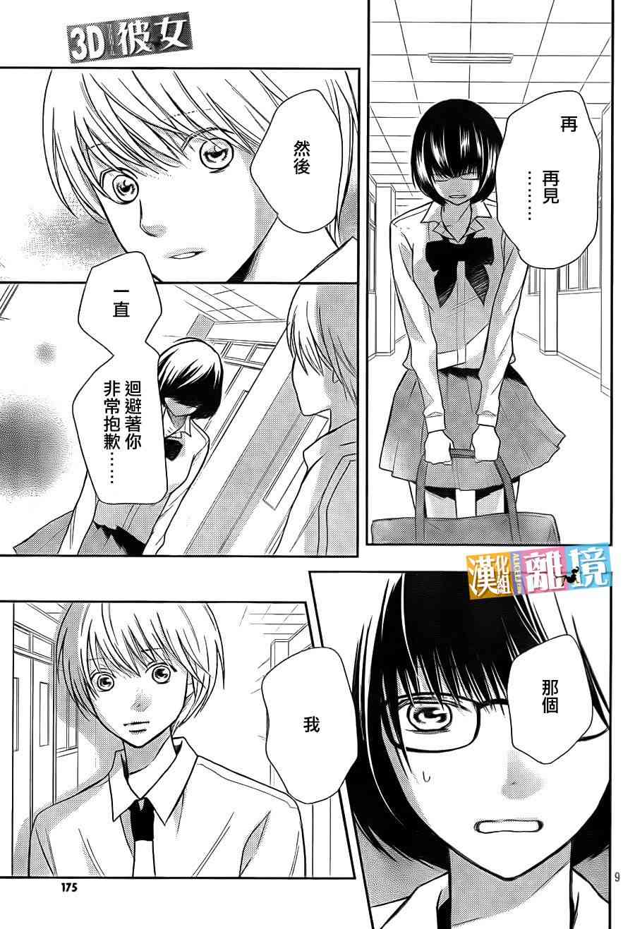 3D彼女 30话 第8页