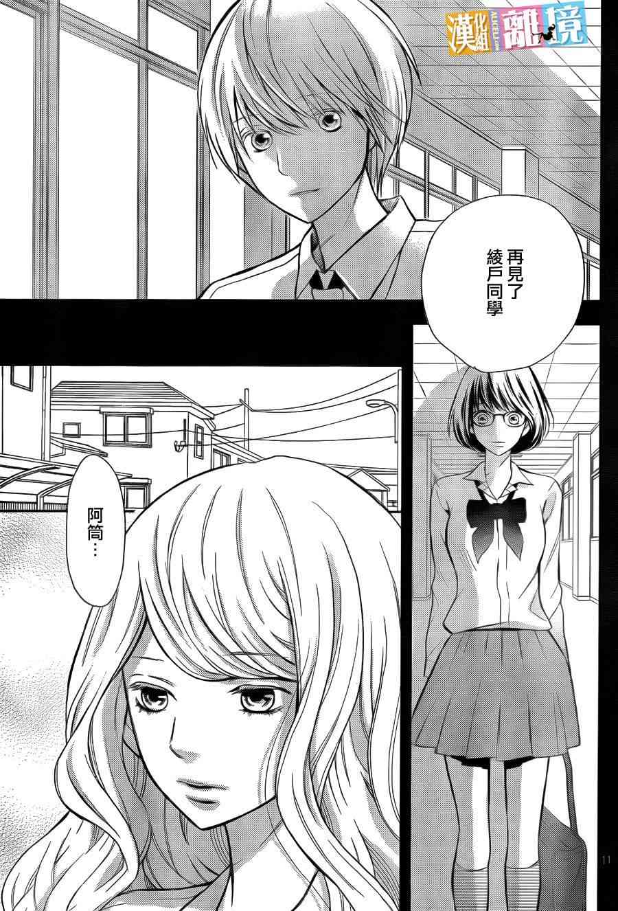 3D彼女 30话 第10页