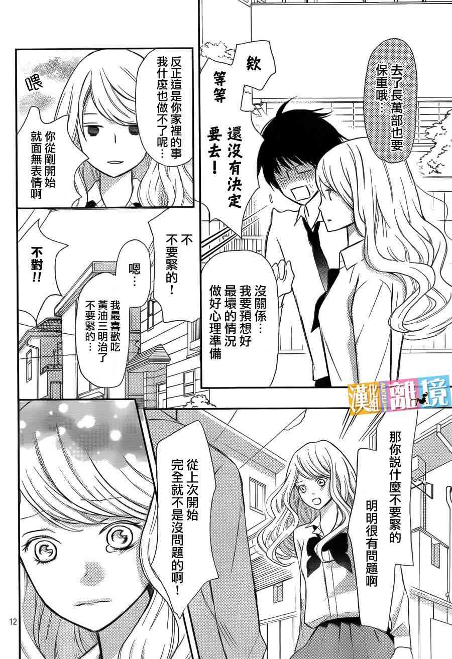 3D彼女 30话 第11页