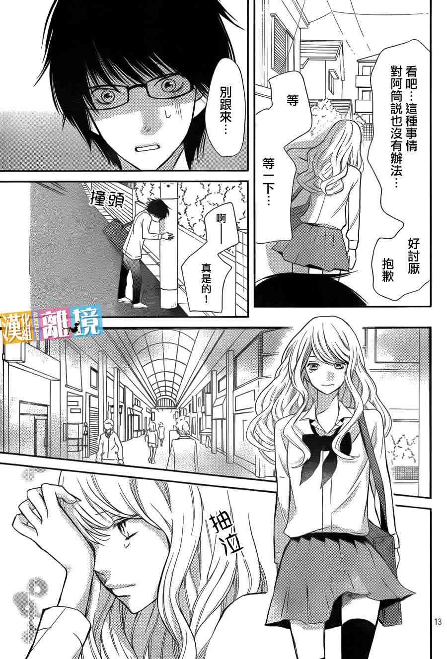 3D彼女 30话 第12页