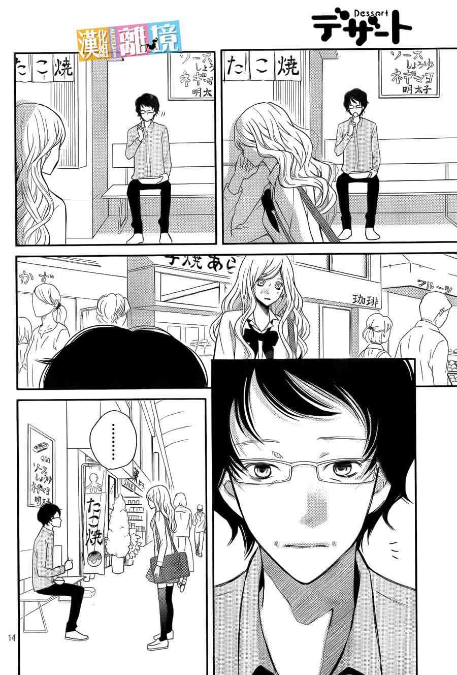 3D彼女 30话 第13页