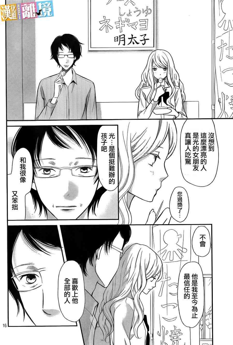 3D彼女 30话 第15页