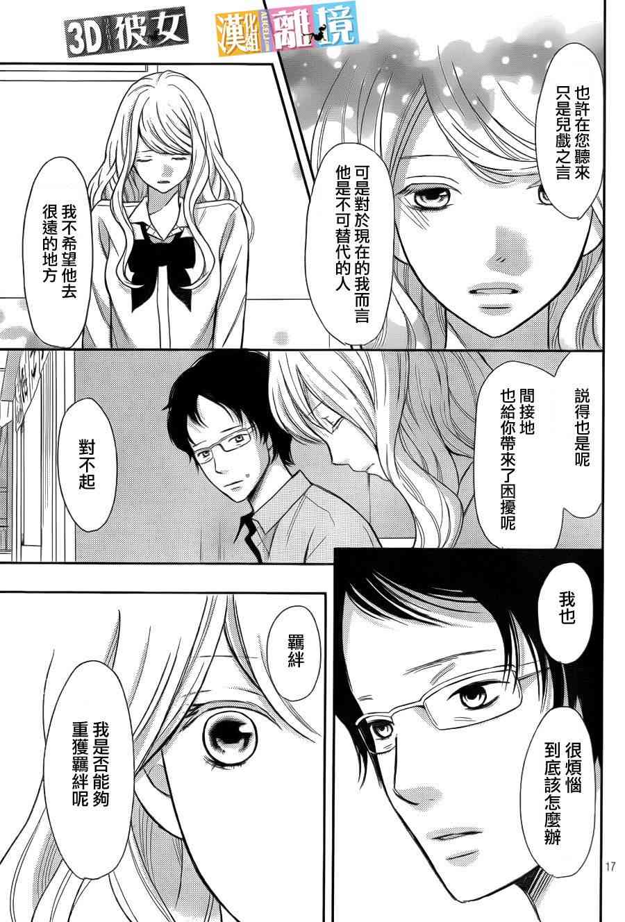 3D彼女 30话 第16页