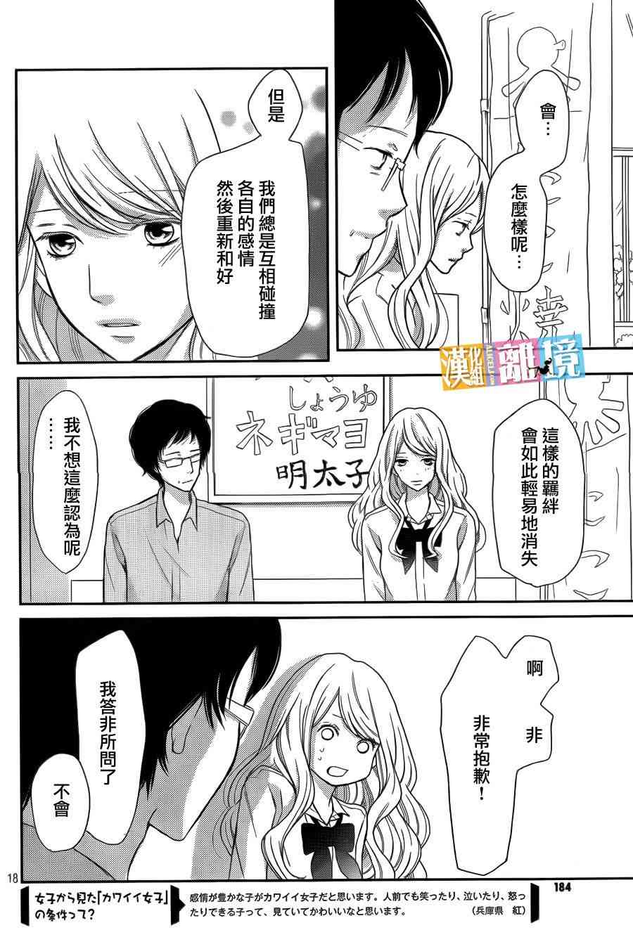 3D彼女 30话 第17页