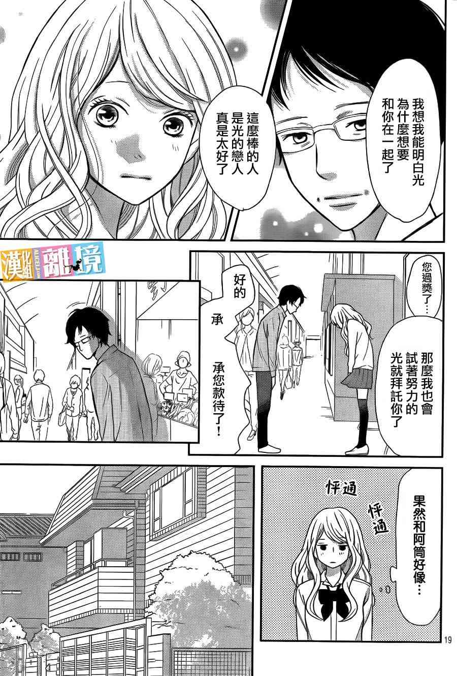 3D彼女 30话 第18页