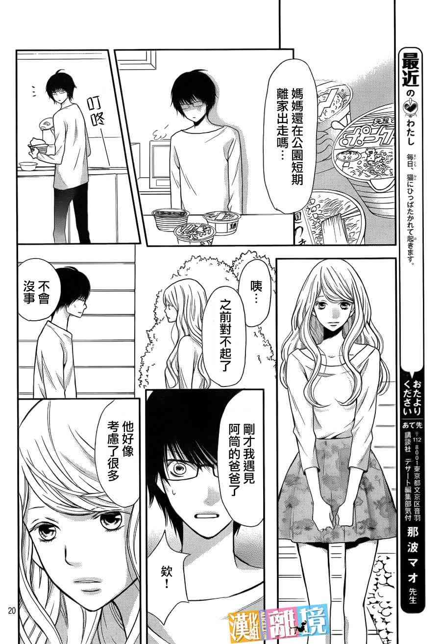 3D彼女 30话 第19页