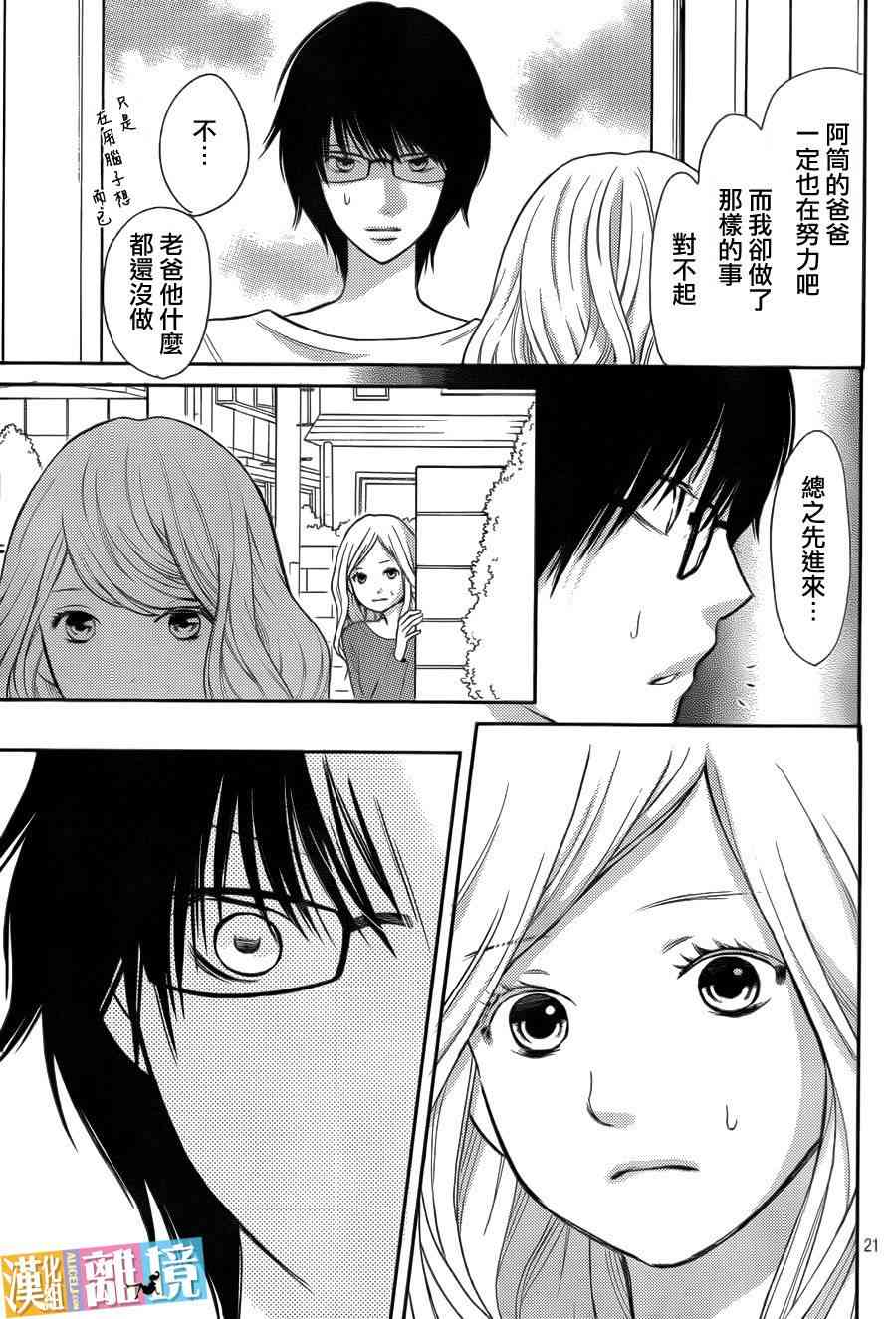 3D彼女 30话 第20页