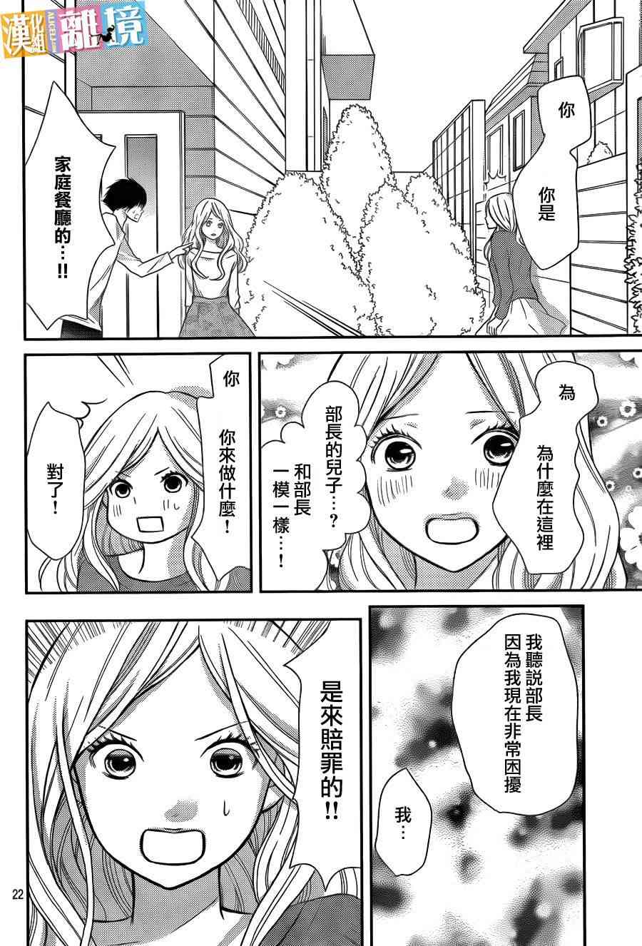 3D彼女 30话 第21页