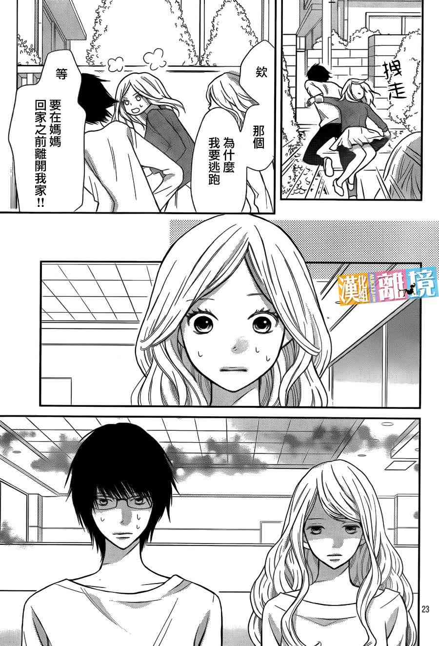 3D彼女 30话 第22页