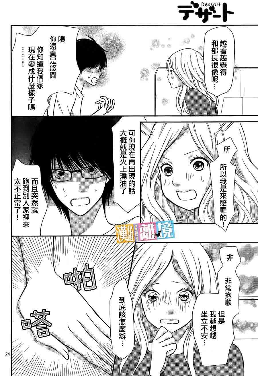 3D彼女 30话 第23页