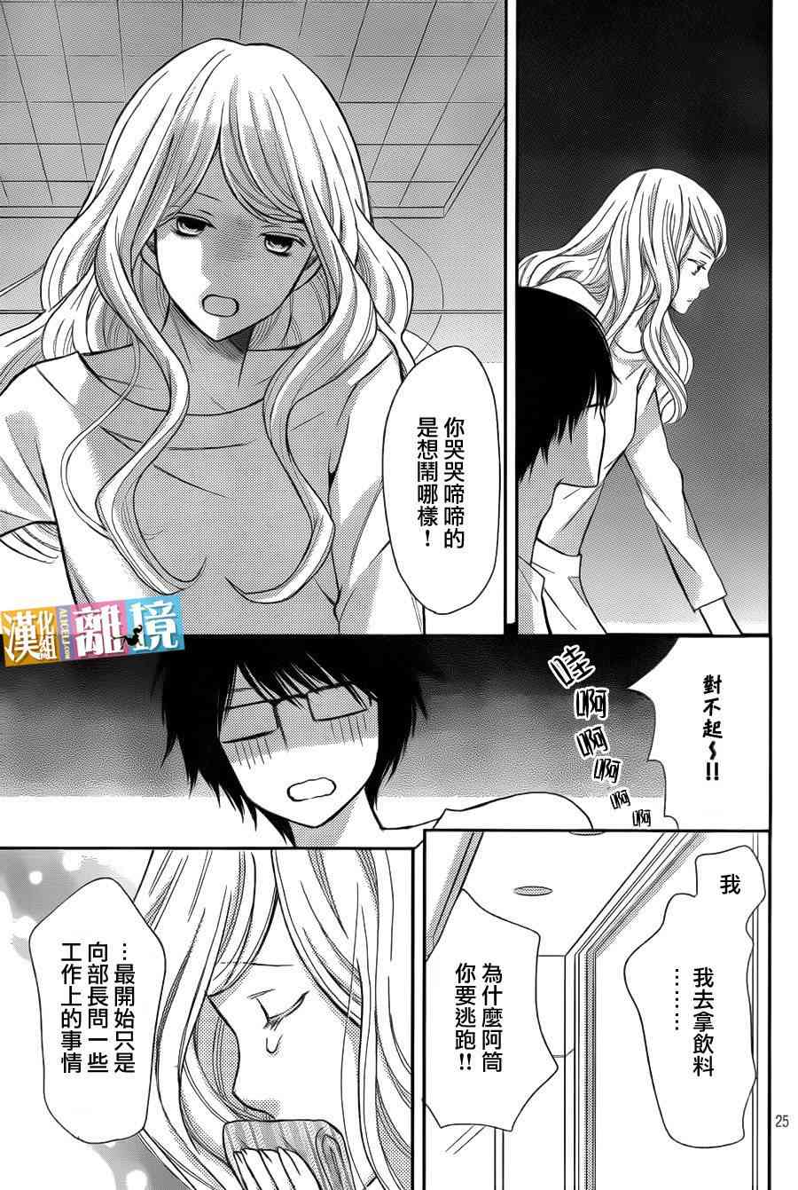 3D彼女 30话 第24页