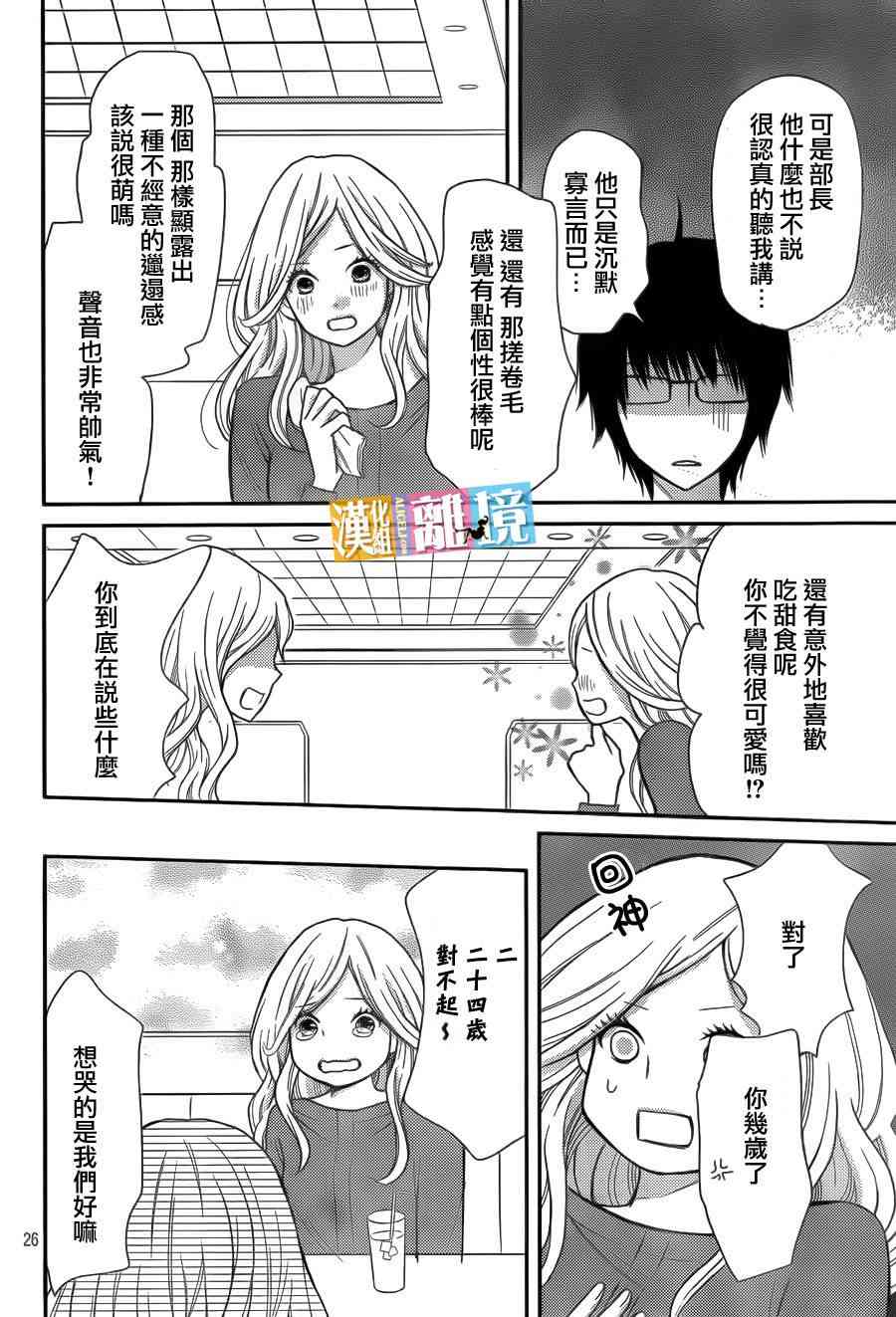 3D彼女 30话 第25页