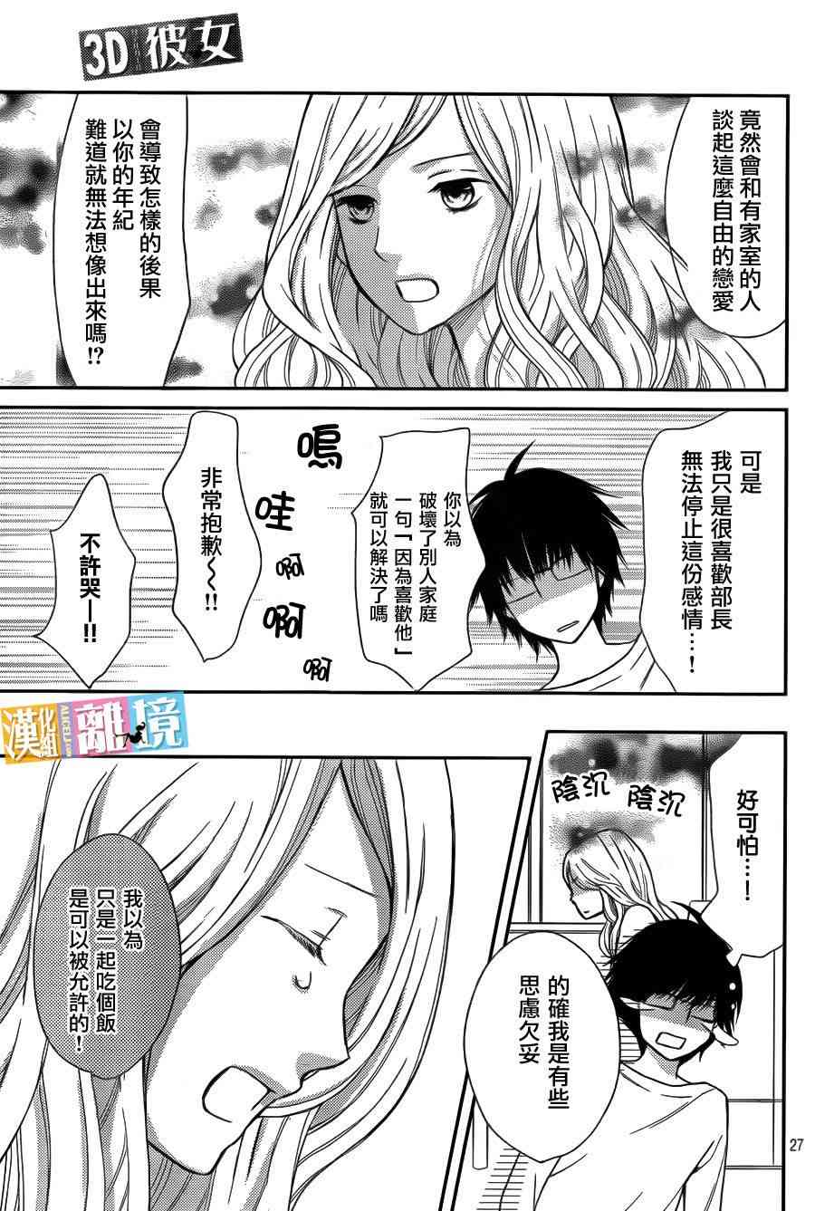 3D彼女 30话 第26页