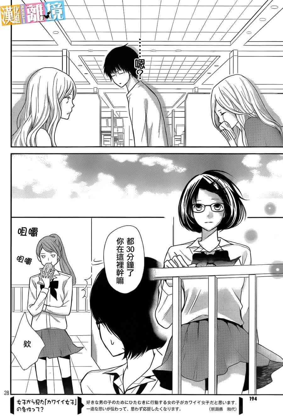 3D彼女 30话 第27页