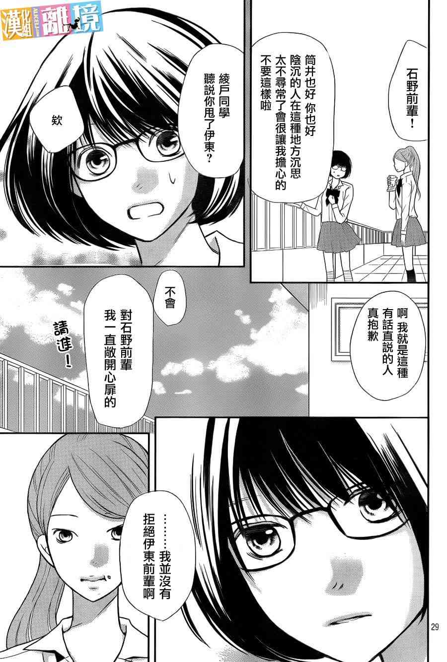 3D彼女 30话 第28页