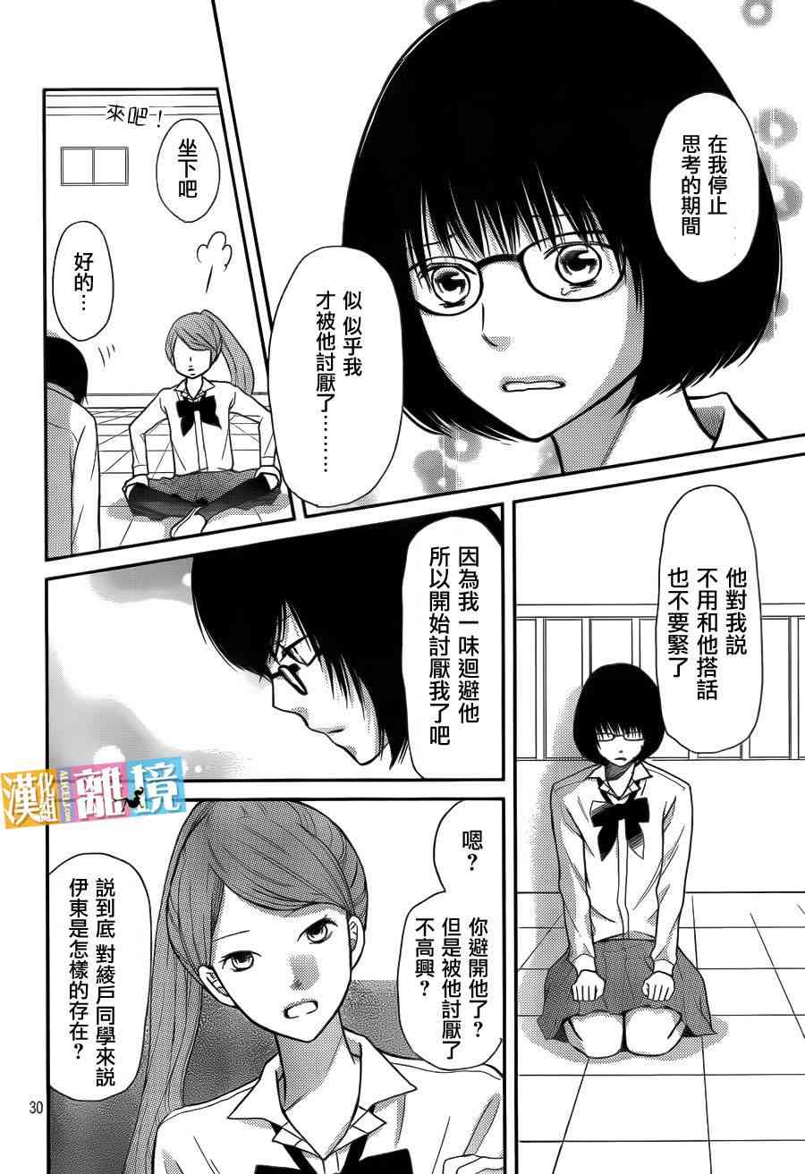 3D彼女 30话 第29页