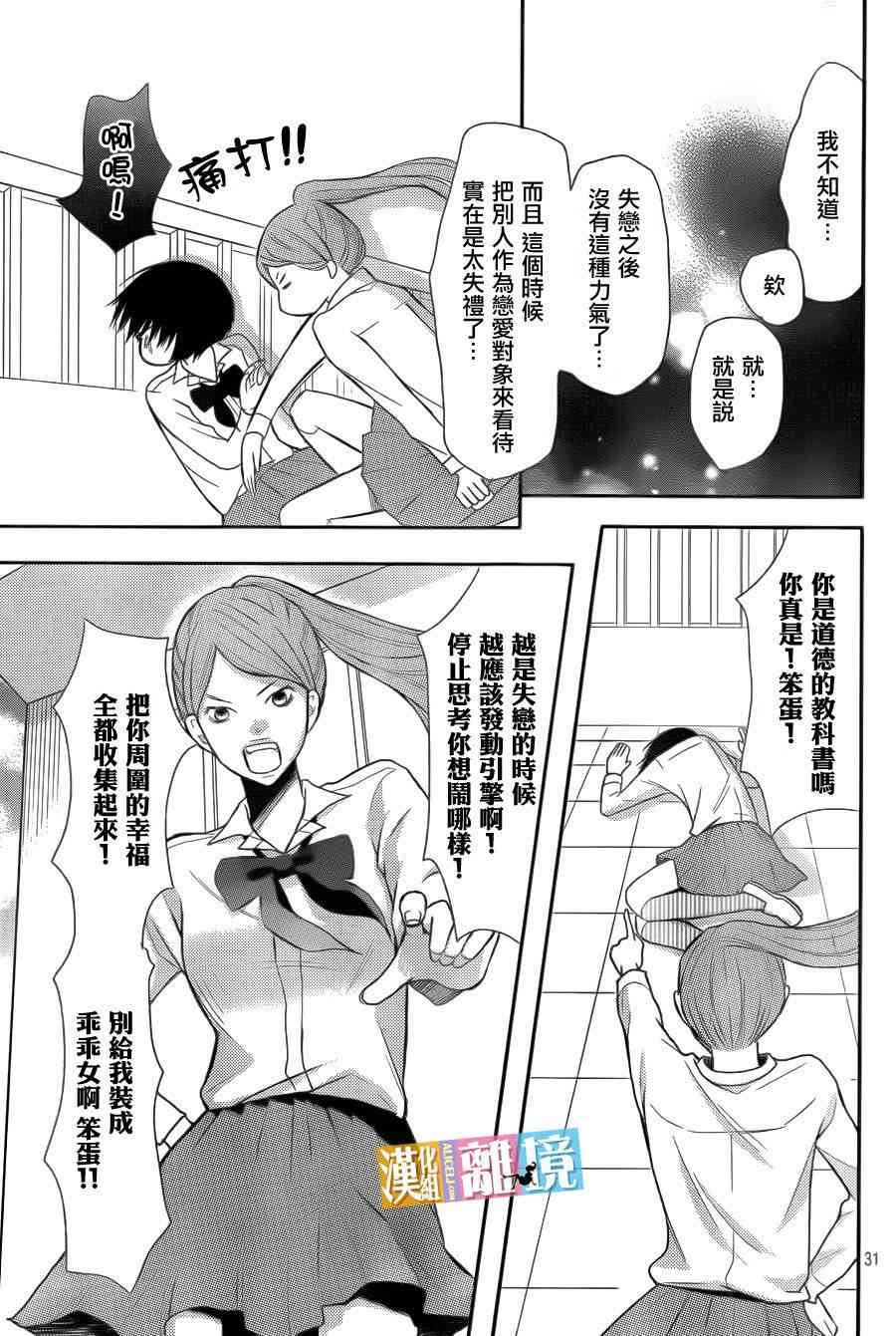 3D彼女 30话 第30页