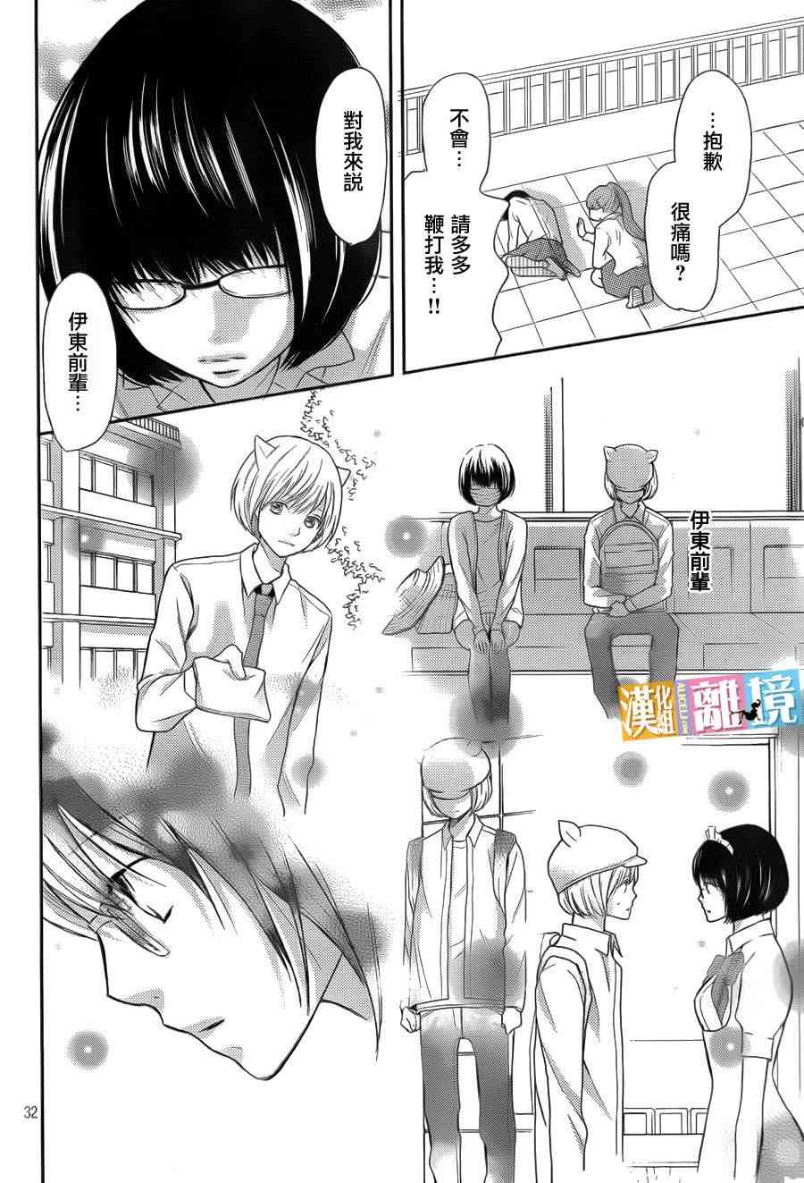 3D彼女 30话 第31页