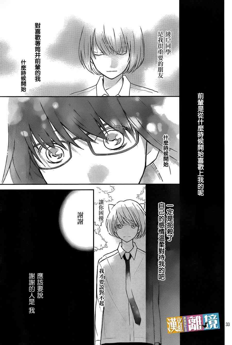 3D彼女 30话 第32页